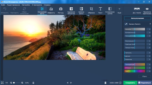 Movavi Photo Editor Latest Version